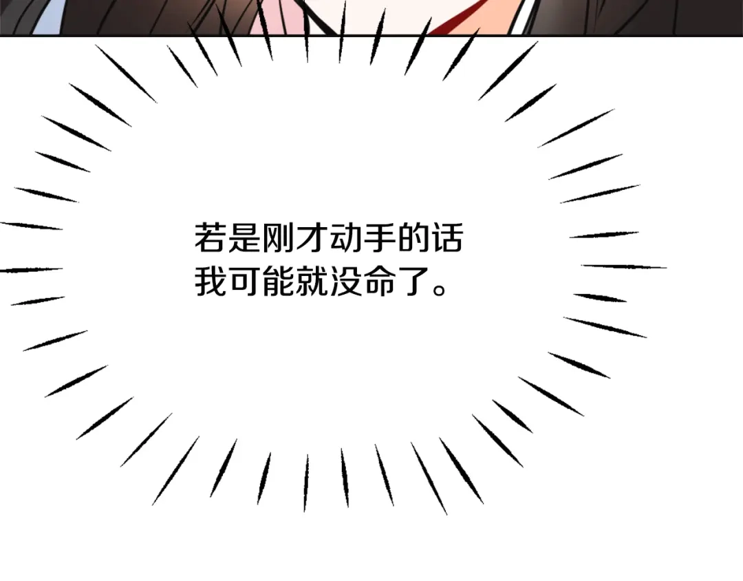 变成敌国皇帝的奴隶 第47话 危机 第130页