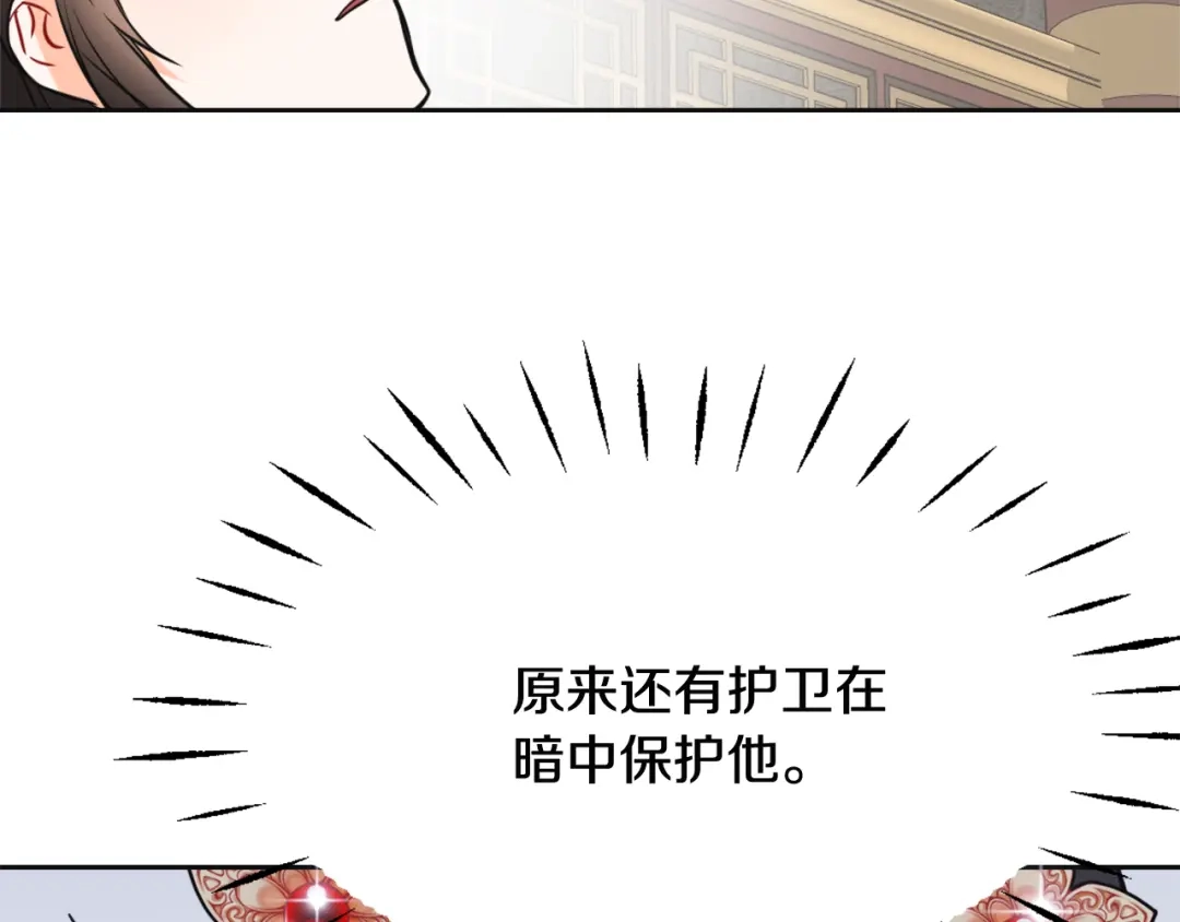 变成敌国皇帝的奴隶 第47话 危机 第128页