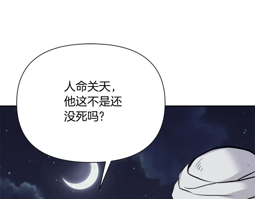 变成敌国皇帝的奴隶 第47话 危机 第172页