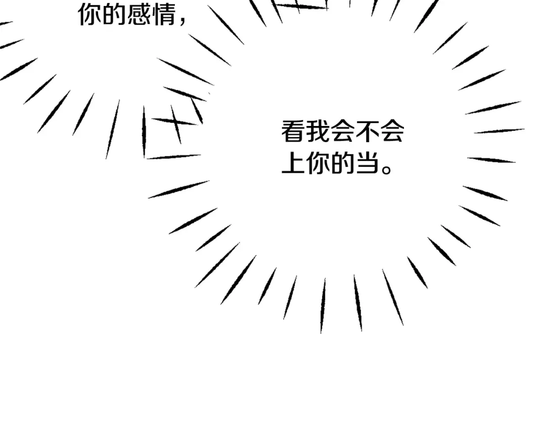 变成敌国皇帝的奴隶 第47话 危机 第85页