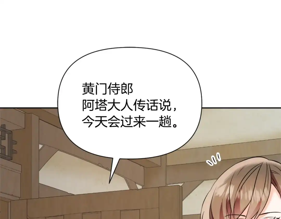 变成敌国皇帝的奴隶 第48话 侍寝 第97页