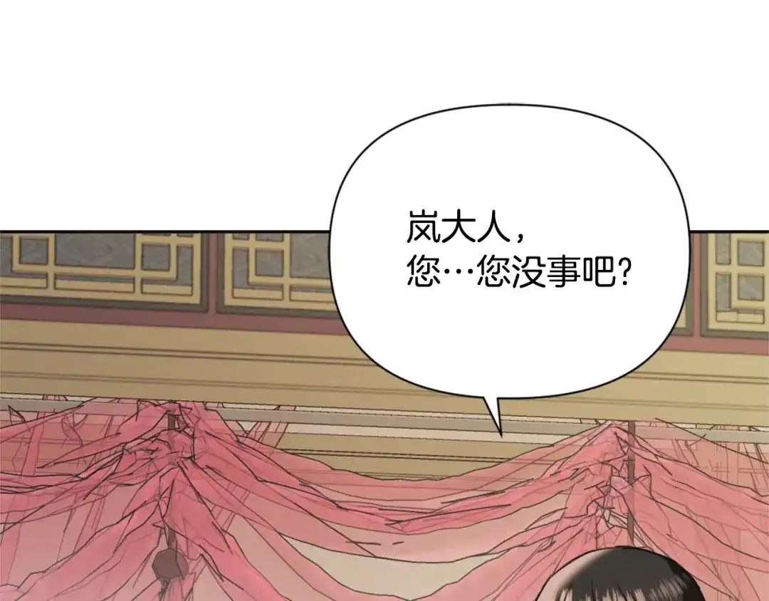 变成敌国皇帝的奴隶 第48话 侍寝 第143页