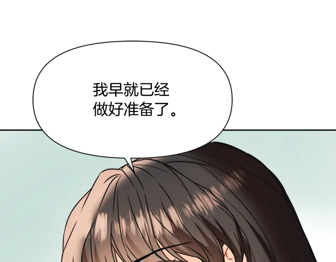 变成敌国皇帝的奴隶 第48话 侍寝 第149页