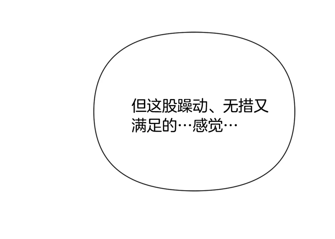 变成敌国皇帝的奴隶 第48话 侍寝 第72页