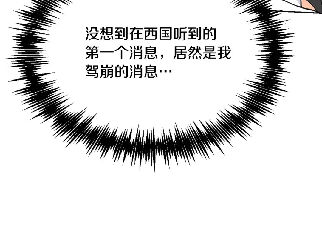变成敌国皇帝的奴隶 第48话 侍寝 第142页
