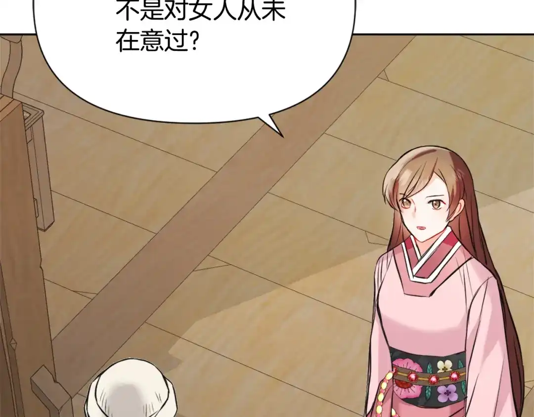 变成敌国皇帝的奴隶 第48话 侍寝 第104页