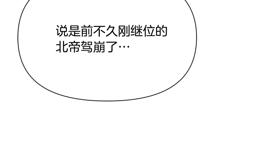 变成敌国皇帝的奴隶 第48话 侍寝 第128页