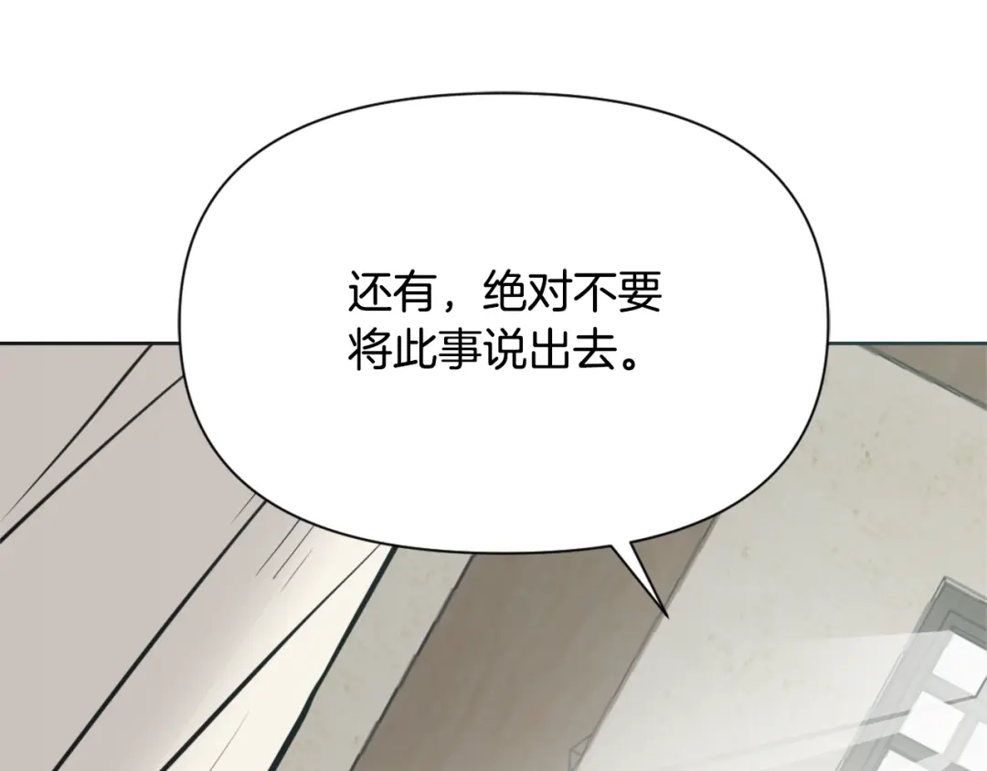 变成敌国皇帝的奴隶 第48话 侍寝 第114页