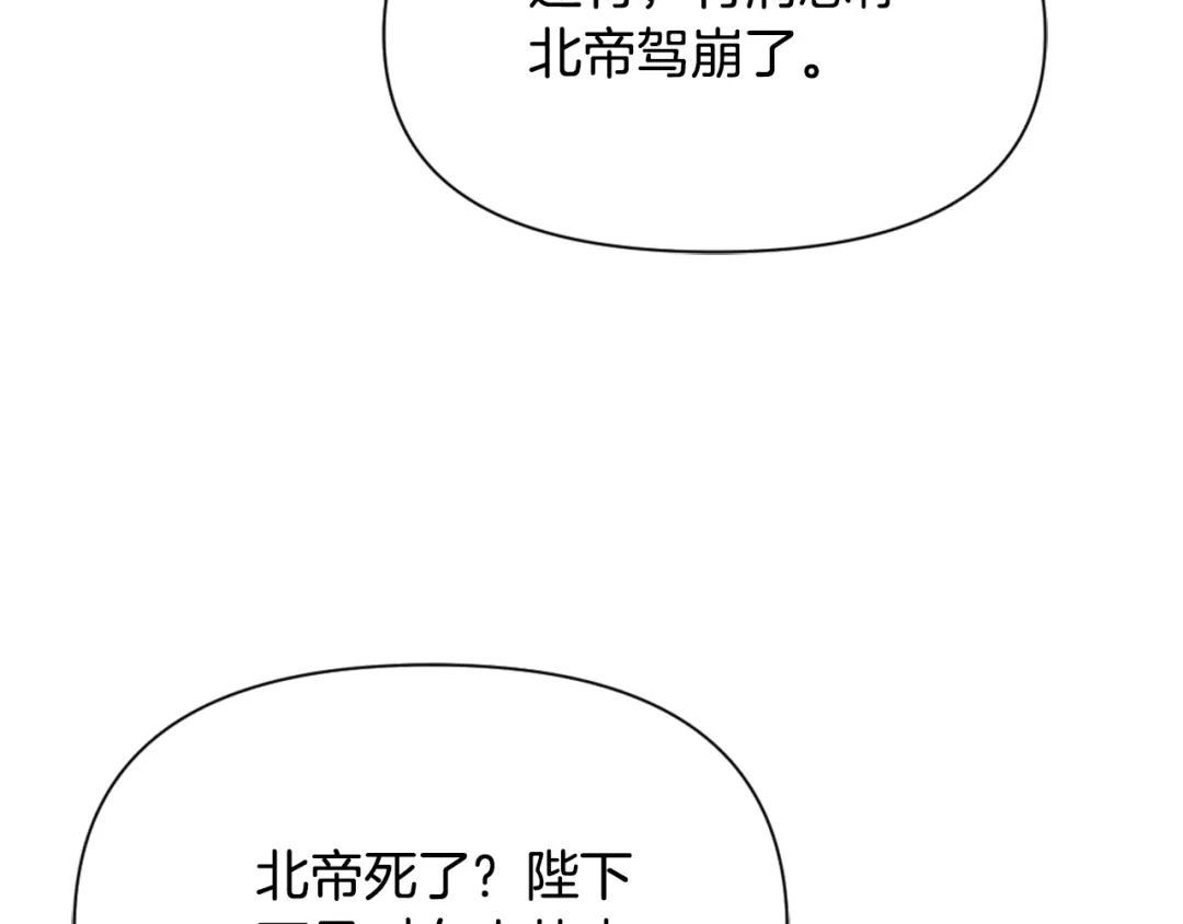 变成敌国皇帝的奴隶 第48话 侍寝 第103页
