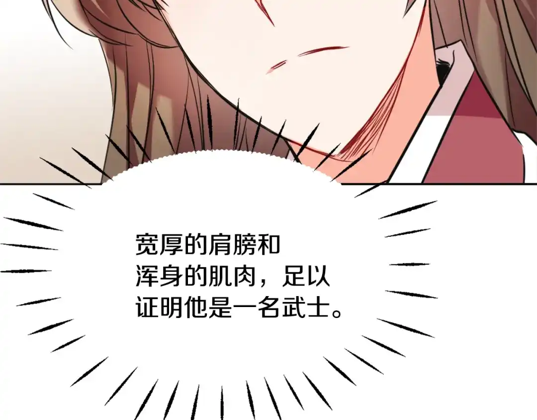 变成敌国皇帝的奴隶 第48话 侍寝 第90页