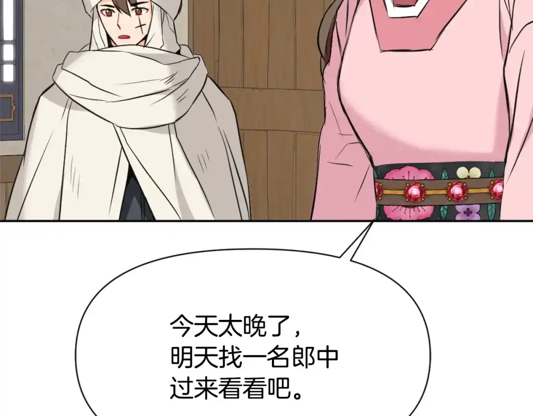 变成敌国皇帝的奴隶 第48话 侍寝 第109页