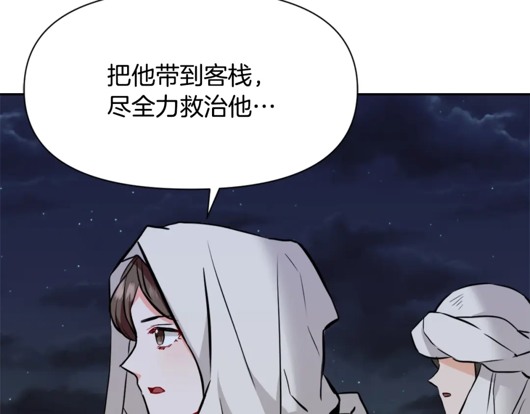 变成敌国皇帝的奴隶 第48话 侍寝 第7页