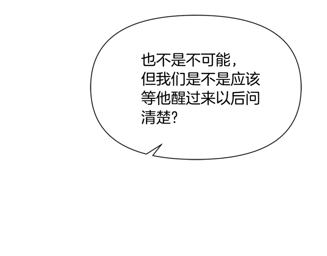 变成敌国皇帝的奴隶 第48话 侍寝 第113页