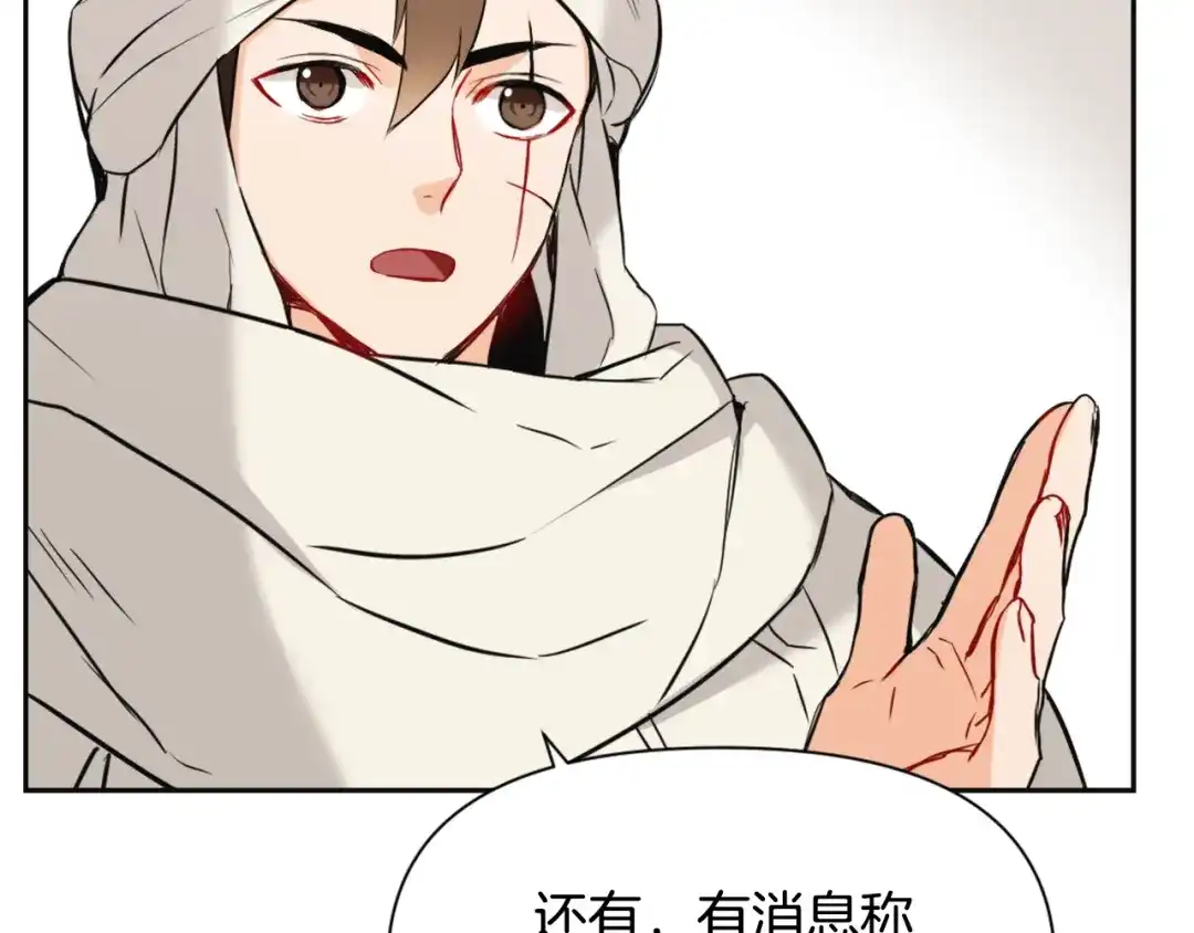 变成敌国皇帝的奴隶 第48话 侍寝 第102页