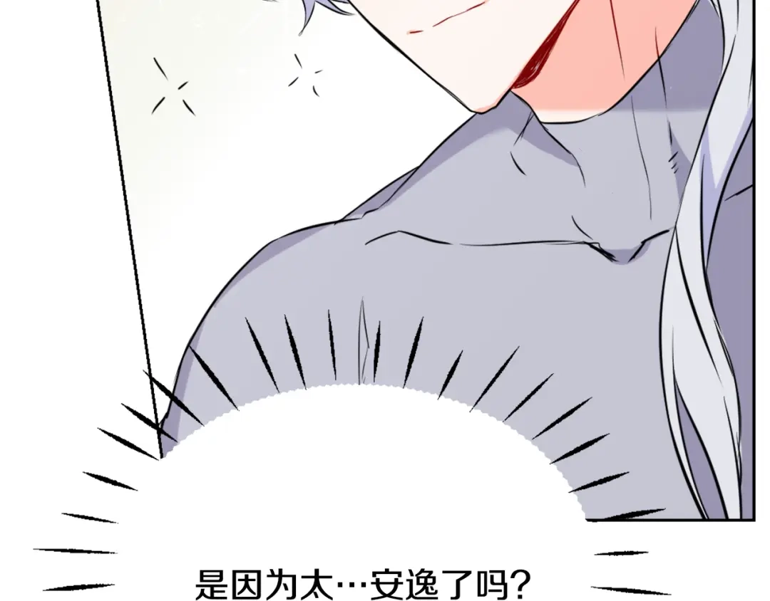 变成敌国皇帝的奴隶 第48话 侍寝 第74页