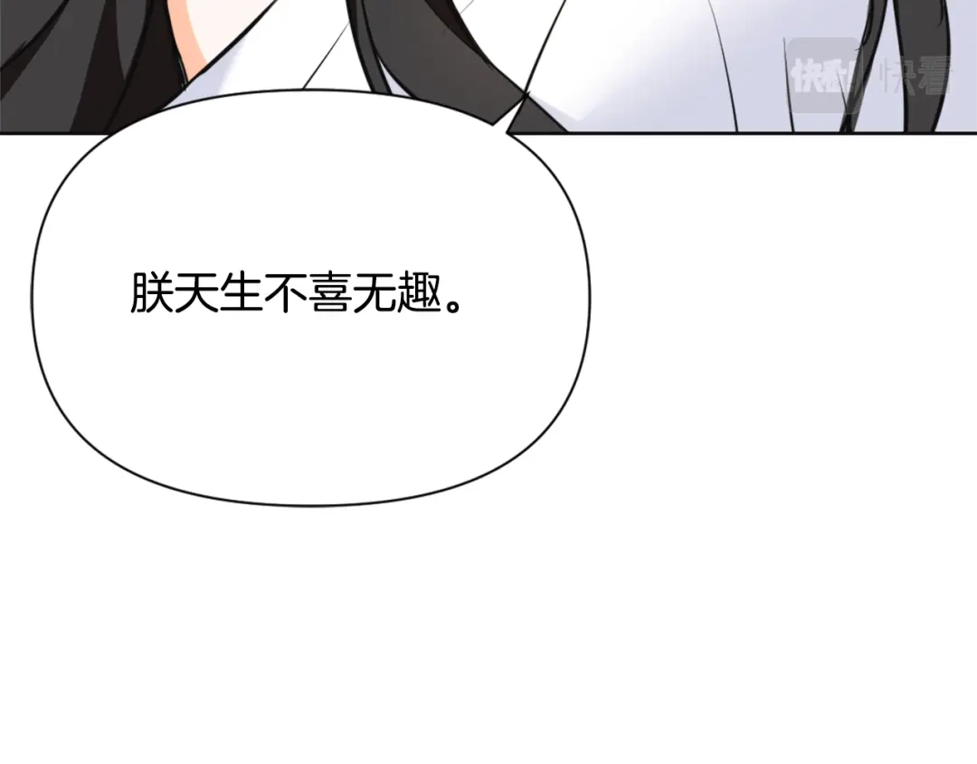 变成敌国皇帝的奴隶 第48话 侍寝 第71页