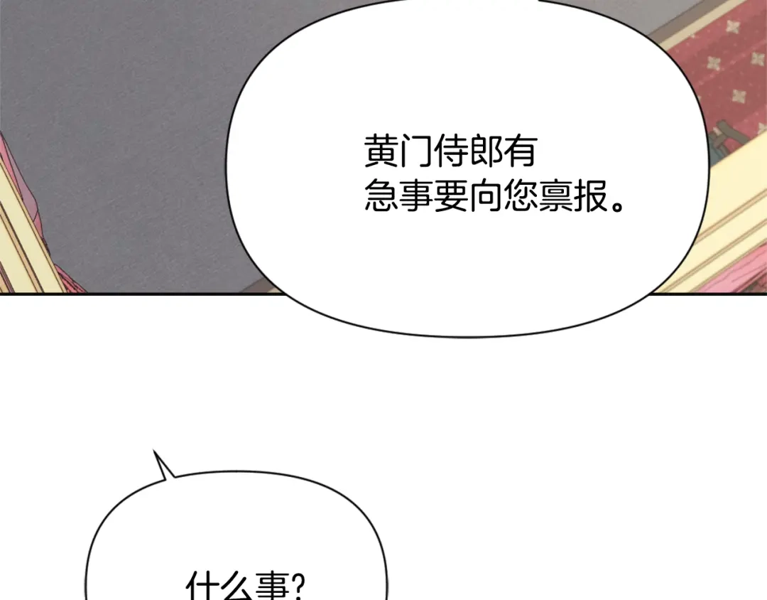 变成敌国皇帝的奴隶 第48话 侍寝 第125页