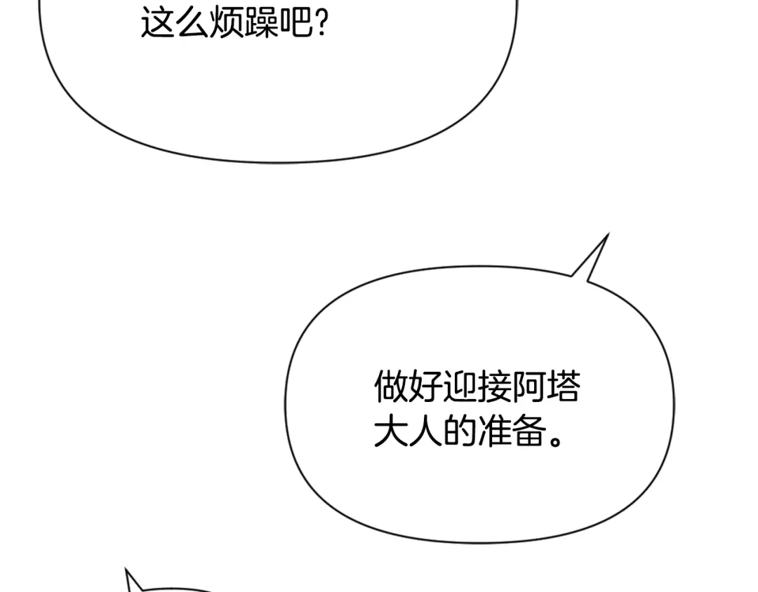 变成敌国皇帝的奴隶 第48话 侍寝 第106页
