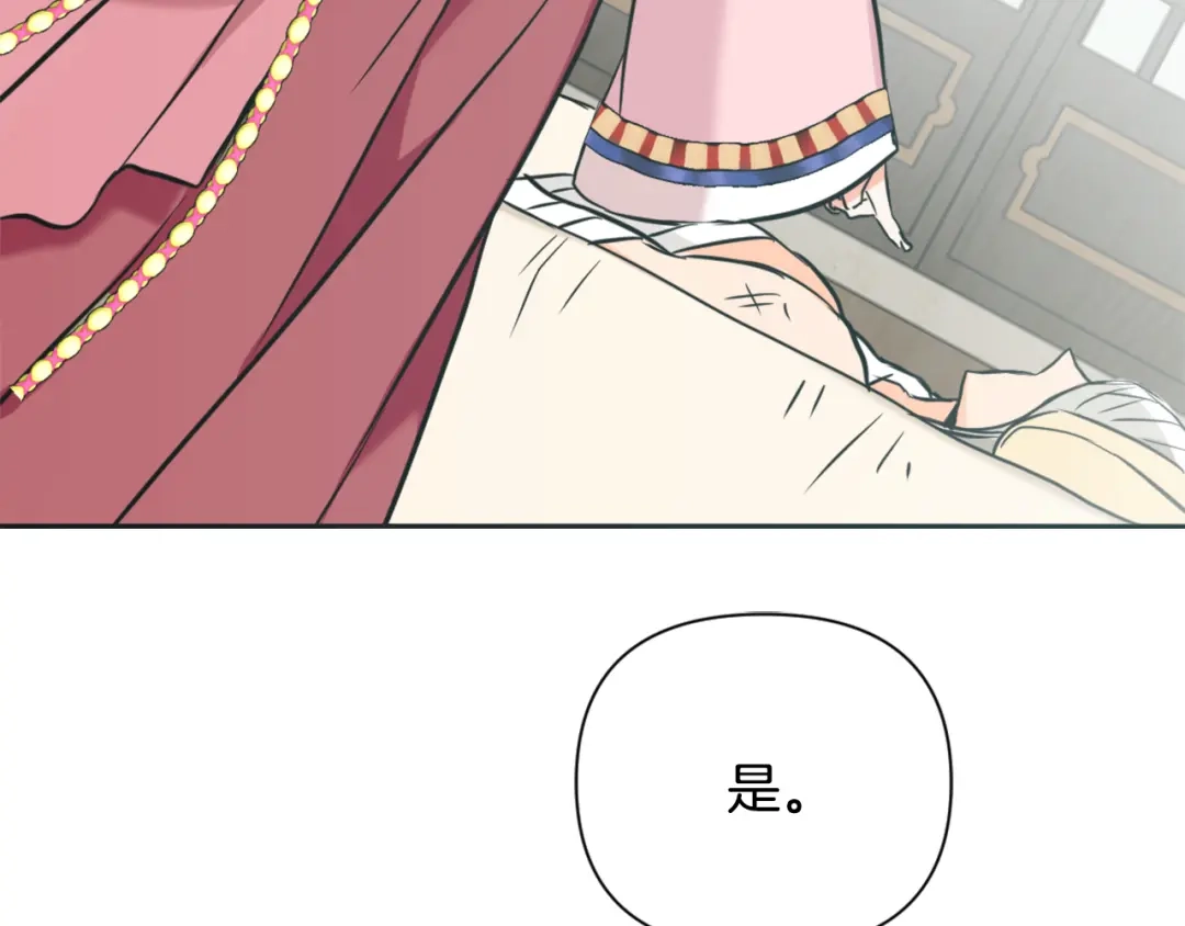 变成敌国皇帝的奴隶 第48话 侍寝 第116页