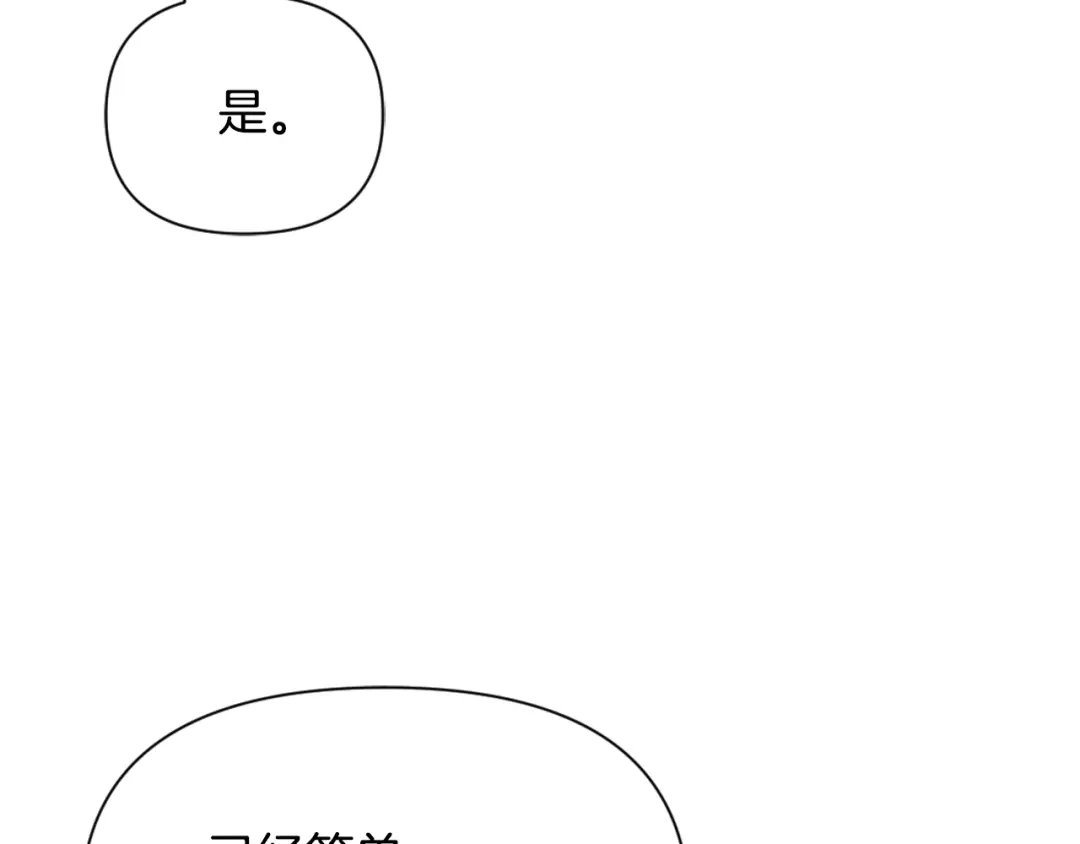 变成敌国皇帝的奴隶 第48话 侍寝 第107页