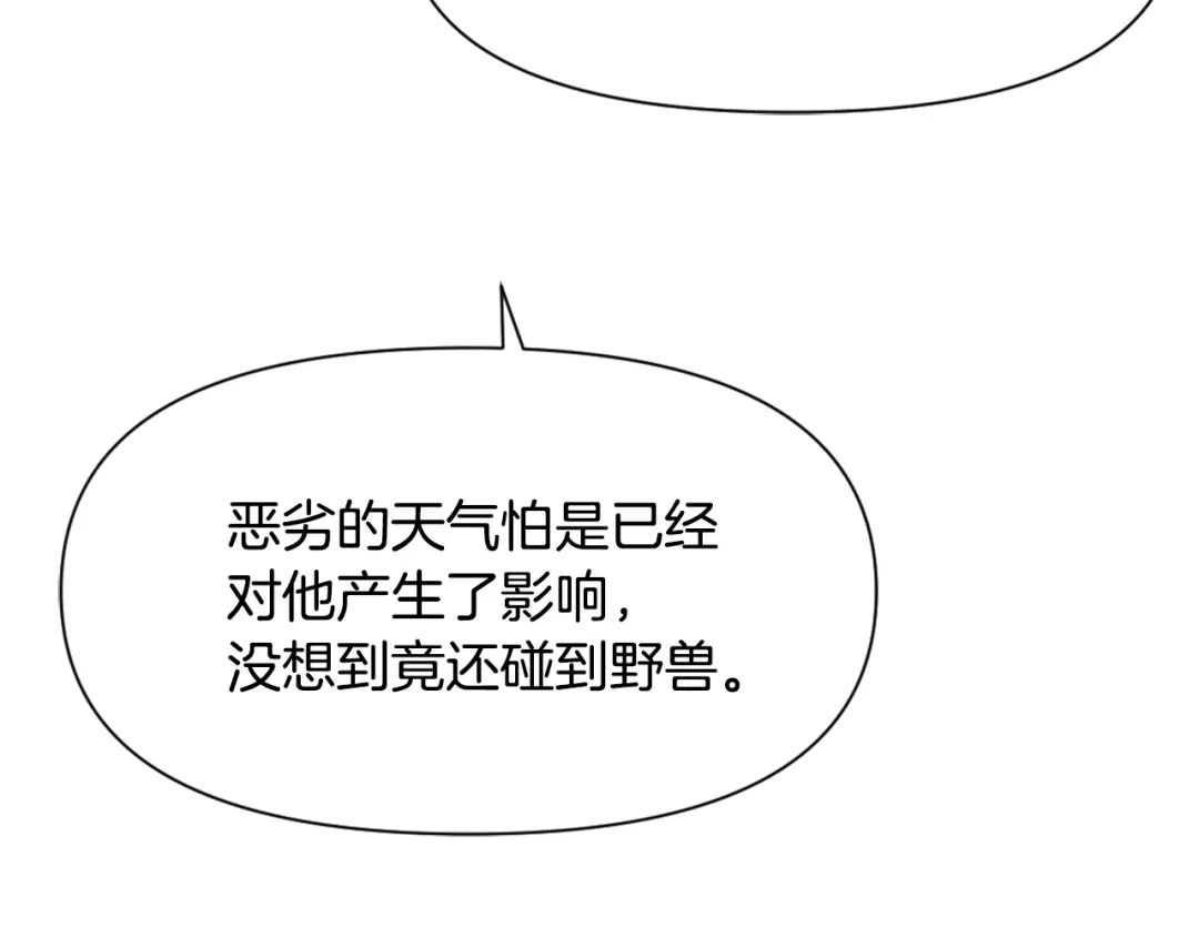 变成敌国皇帝的奴隶 第48话 侍寝 第4页