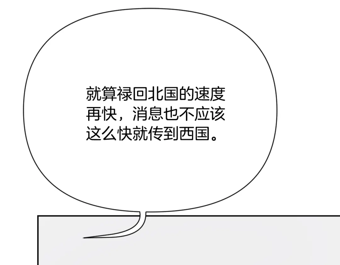 变成敌国皇帝的奴隶 第48话 侍寝 第164页