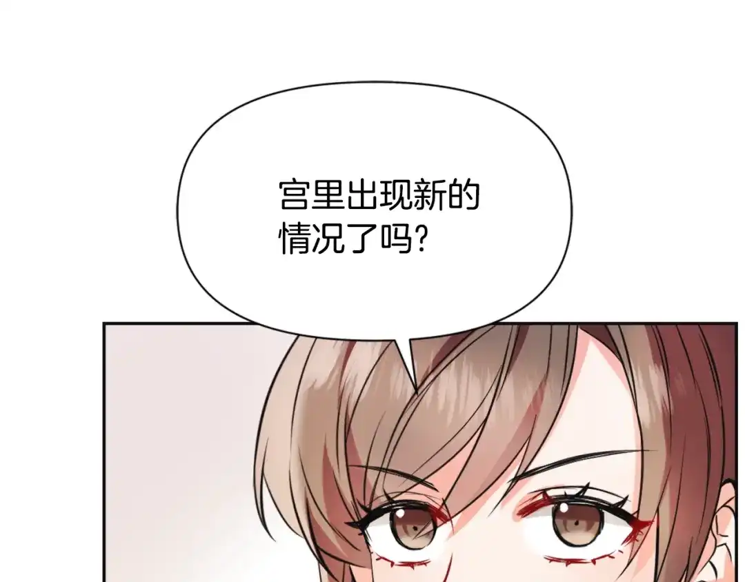 变成敌国皇帝的奴隶 第48话 侍寝 第99页