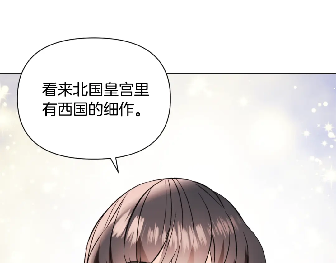 变成敌国皇帝的奴隶 第48话 侍寝 第169页