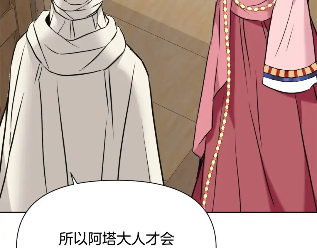 变成敌国皇帝的奴隶 第48话 侍寝 第105页