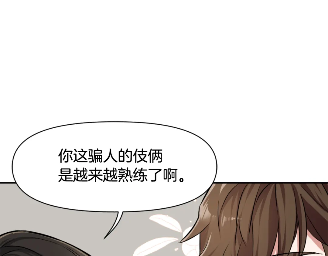 变成敌国皇帝的奴隶 第4话 新年大典 第33页