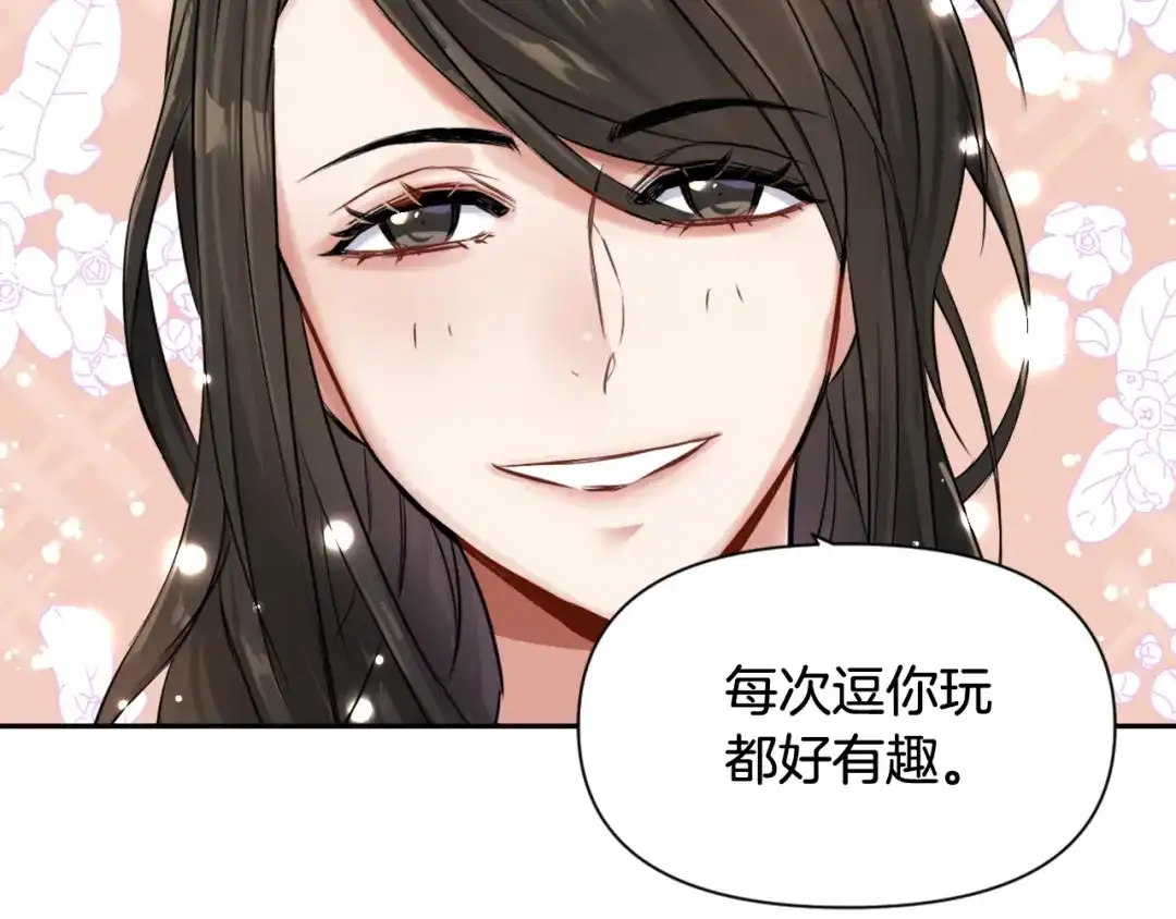 变成敌国皇帝的奴隶 第4话 新年大典 第42页