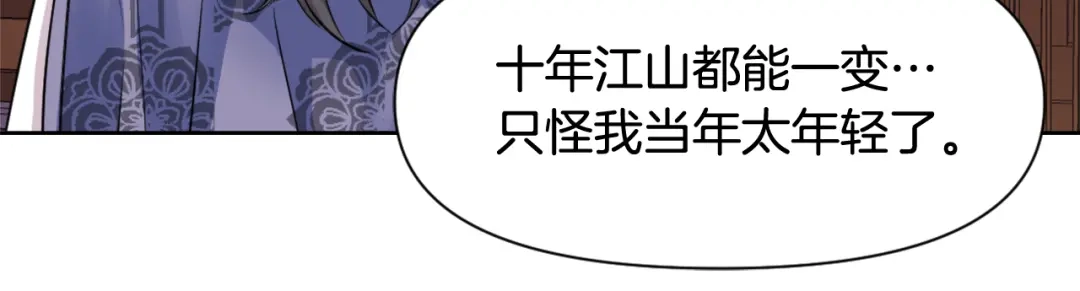 变成敌国皇帝的奴隶 第4话 新年大典 第80页