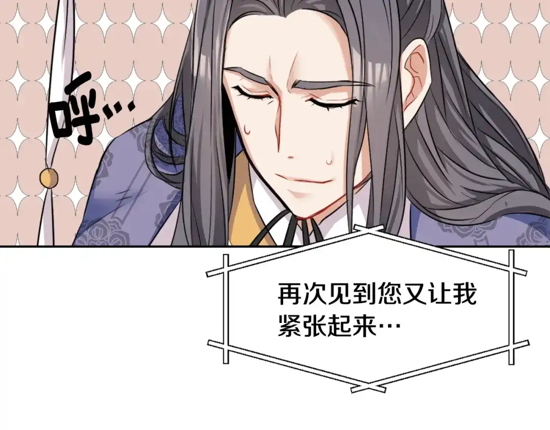 变成敌国皇帝的奴隶 第4话 新年大典 第82页