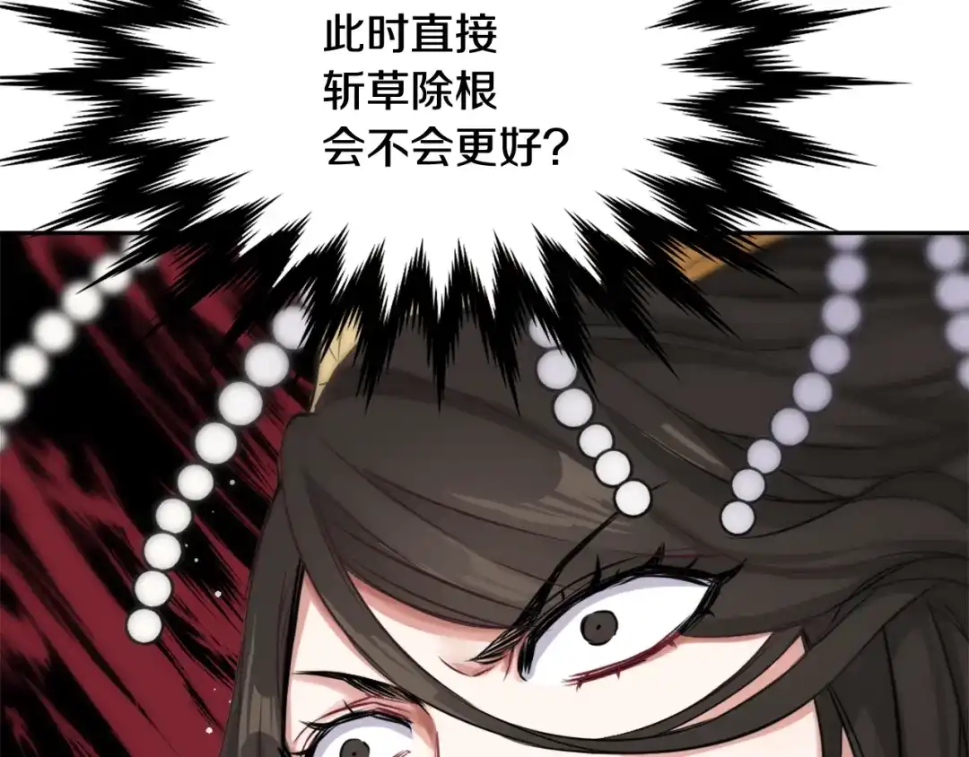 变成敌国皇帝的奴隶 第4话 新年大典 第148页