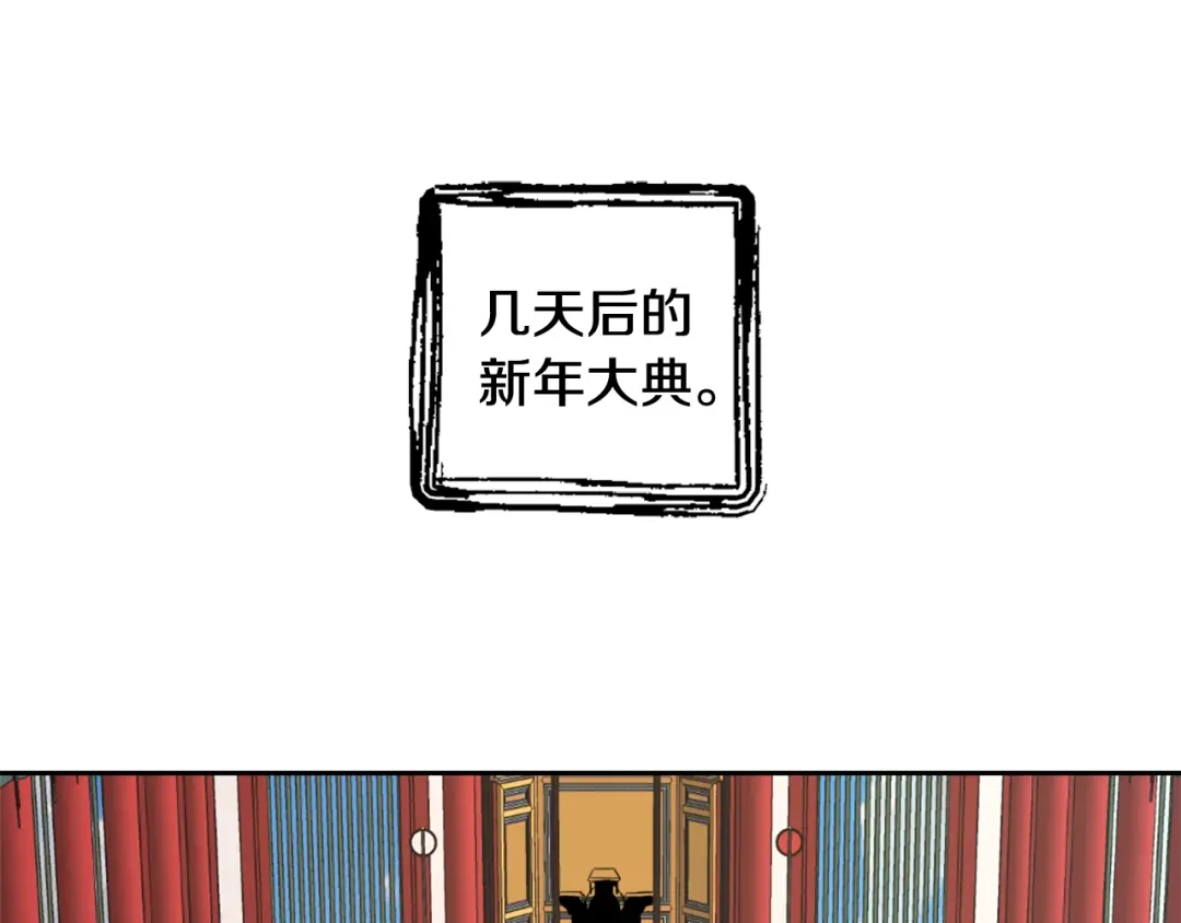 变成敌国皇帝的奴隶 第4话 新年大典 第64页