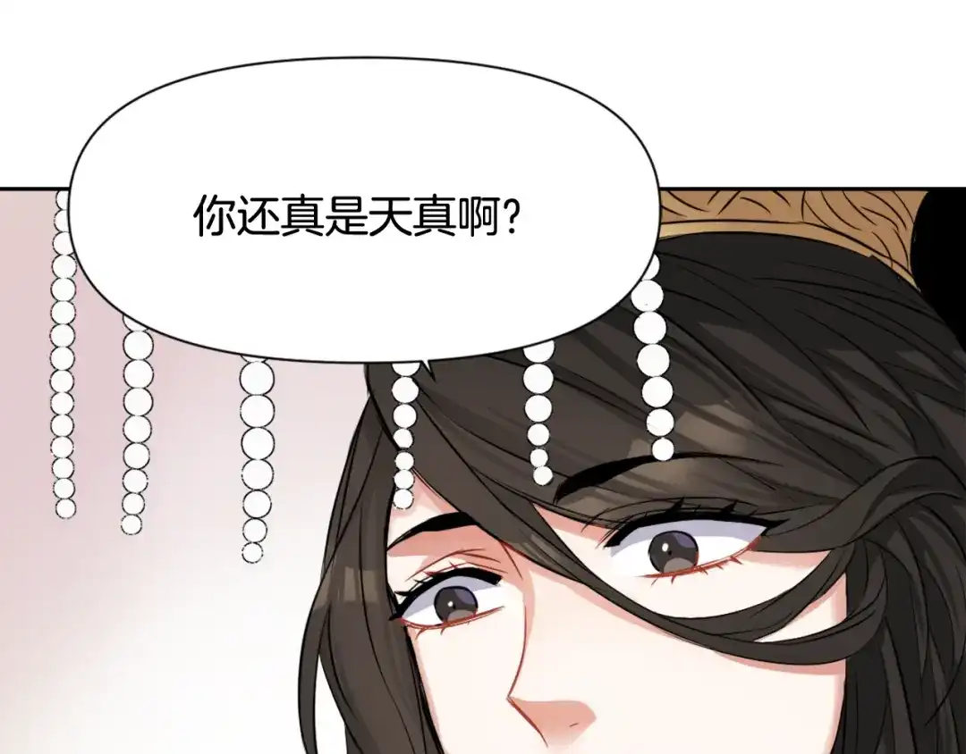 变成敌国皇帝的奴隶 第4话 新年大典 第108页