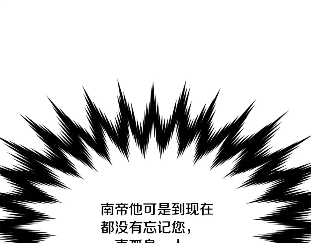 变成敌国皇帝的奴隶 第4话 新年大典 第90页
