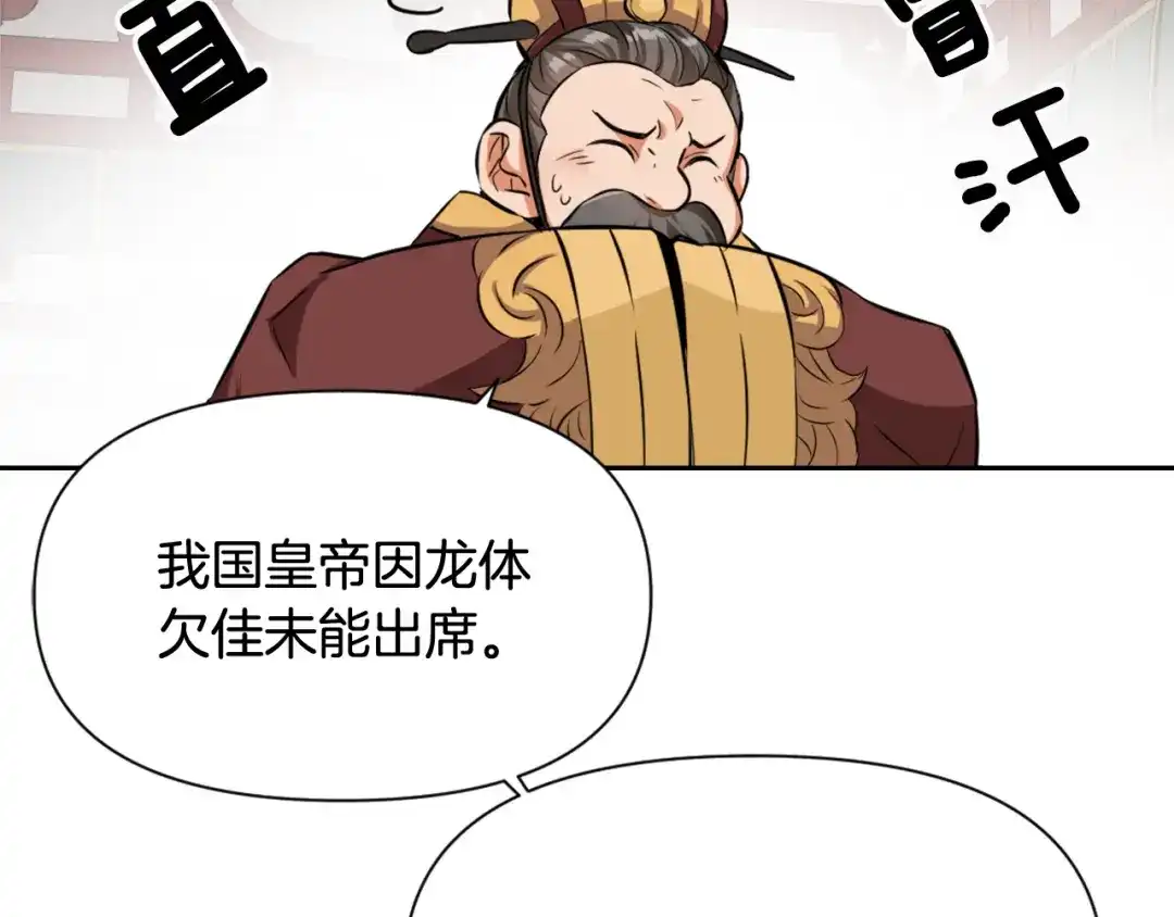变成敌国皇帝的奴隶 第4话 新年大典 第121页