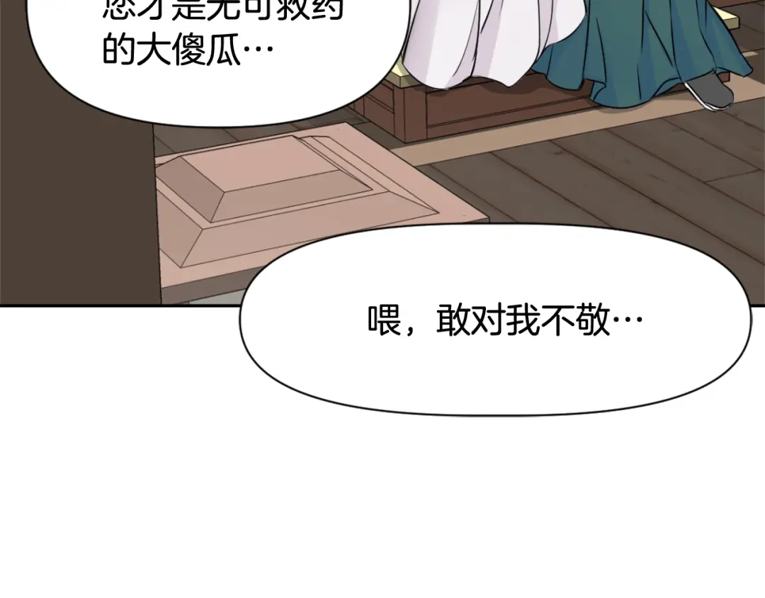 变成敌国皇帝的奴隶 第4话 新年大典 第28页