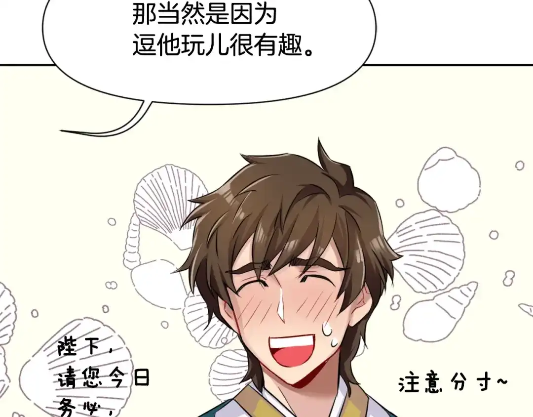 变成敌国皇帝的奴隶 第4话 新年大典 第99页