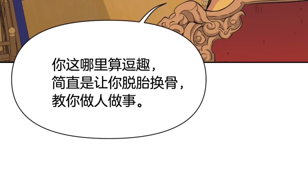 变成敌国皇帝的奴隶 第4话 新年大典 第105页