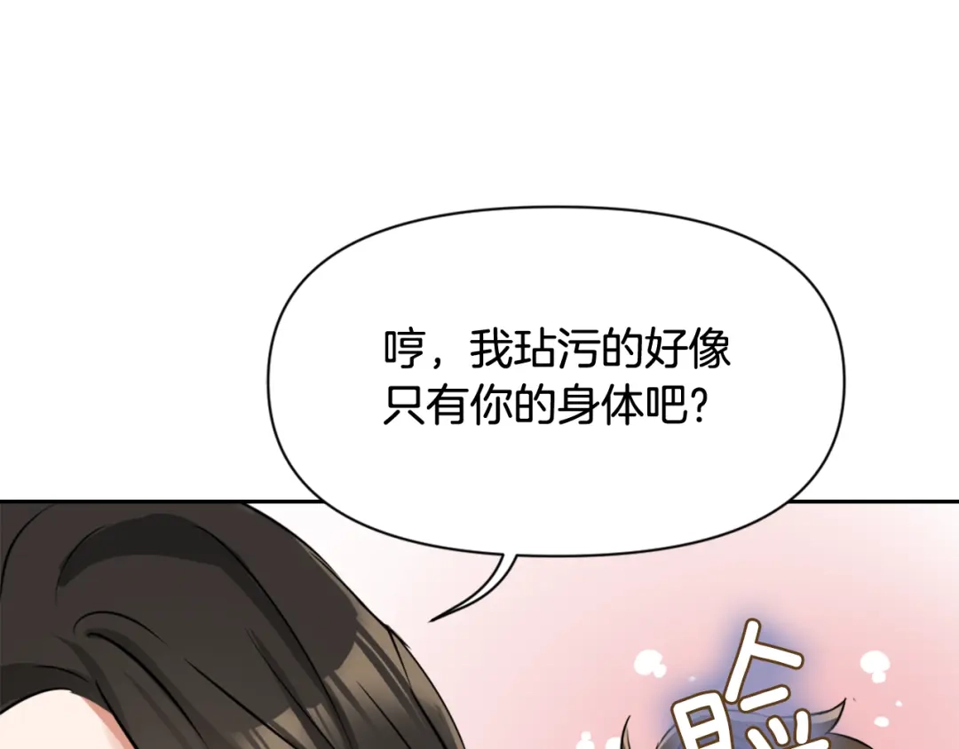变成敌国皇帝的奴隶 第4话 新年大典 第37页