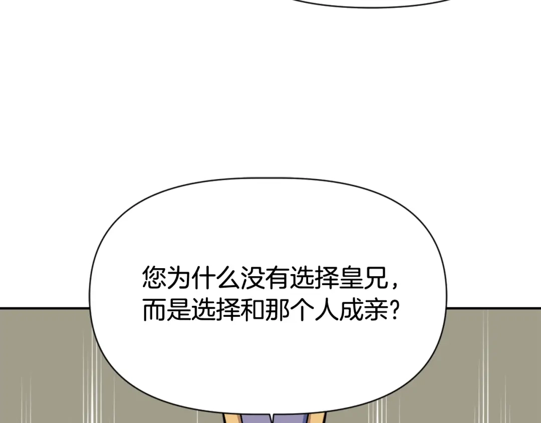 变成敌国皇帝的奴隶 第4话 新年大典 第87页