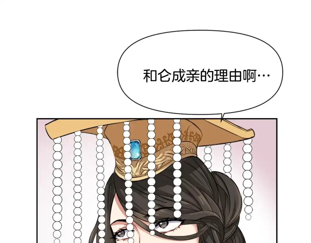 变成敌国皇帝的奴隶 第4话 新年大典 第97页