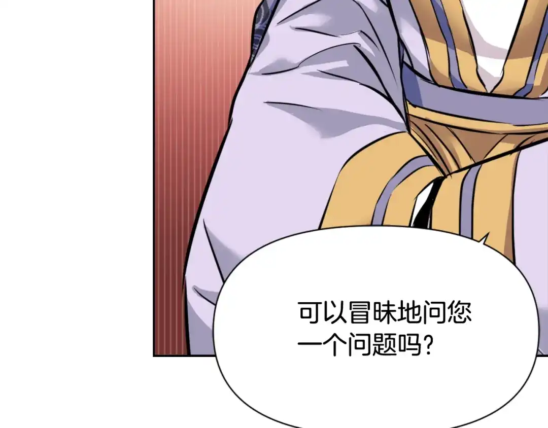 变成敌国皇帝的奴隶 第4话 新年大典 第86页