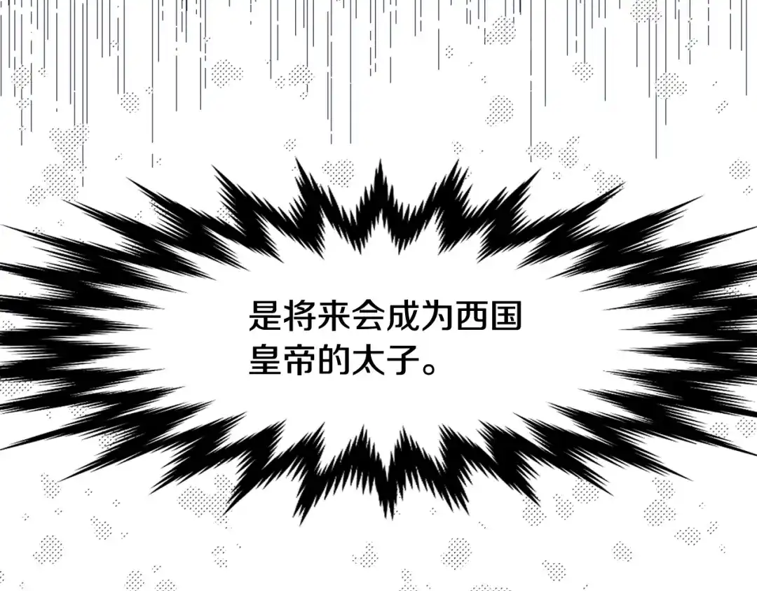 变成敌国皇帝的奴隶 第4话 新年大典 第134页