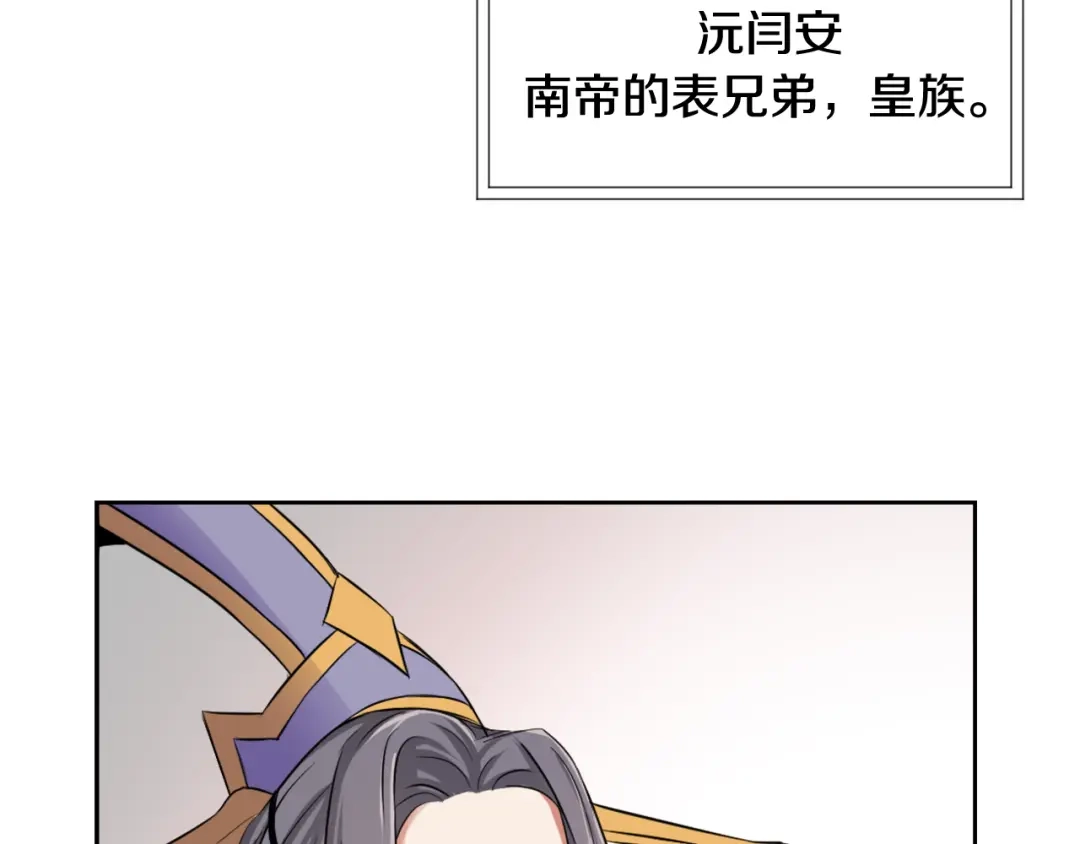 变成敌国皇帝的奴隶 第4话 新年大典 第74页