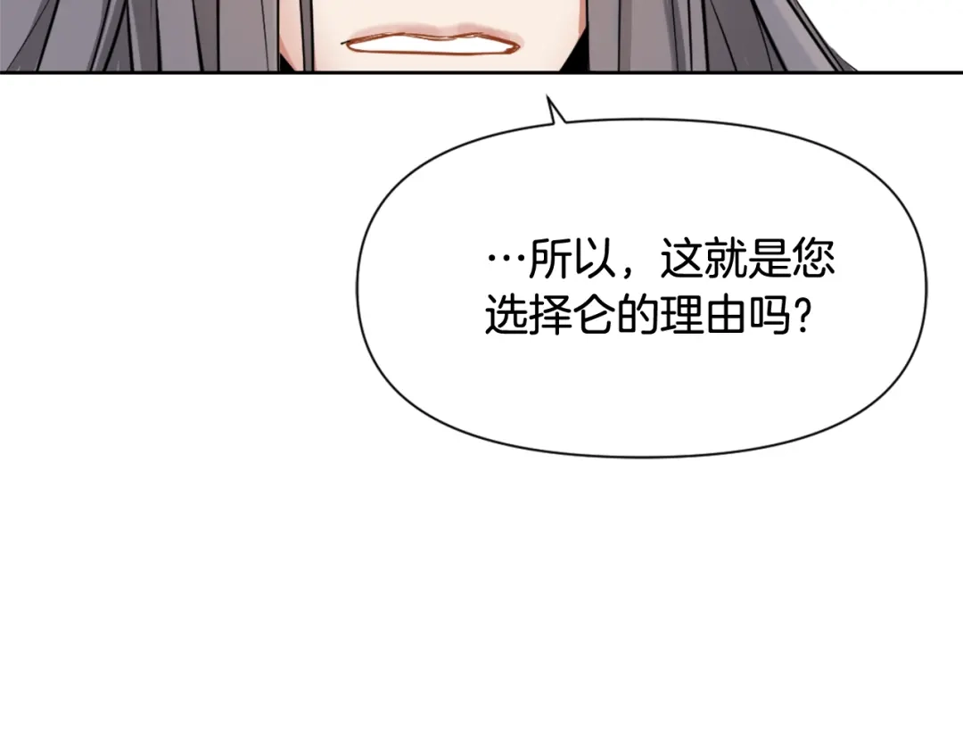 变成敌国皇帝的奴隶 第4话 新年大典 第107页