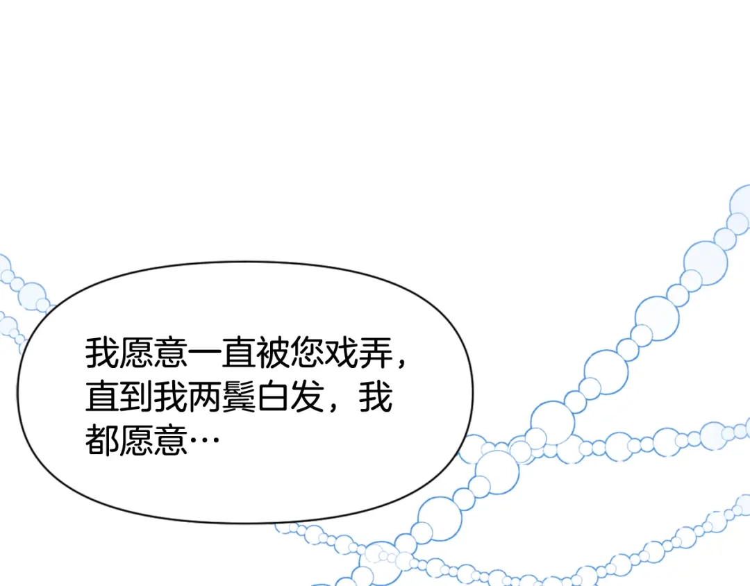 变成敌国皇帝的奴隶 第4话 新年大典 第43页