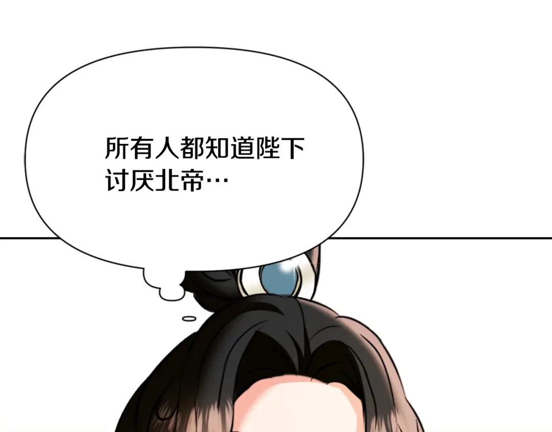 变成敌国皇帝的奴隶 第49话 “北帝病故” 第147页